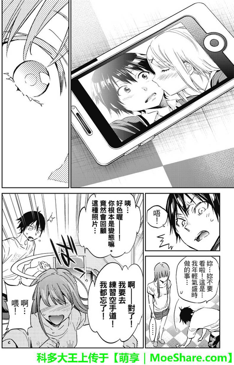 《真实账号》第86话 第10页