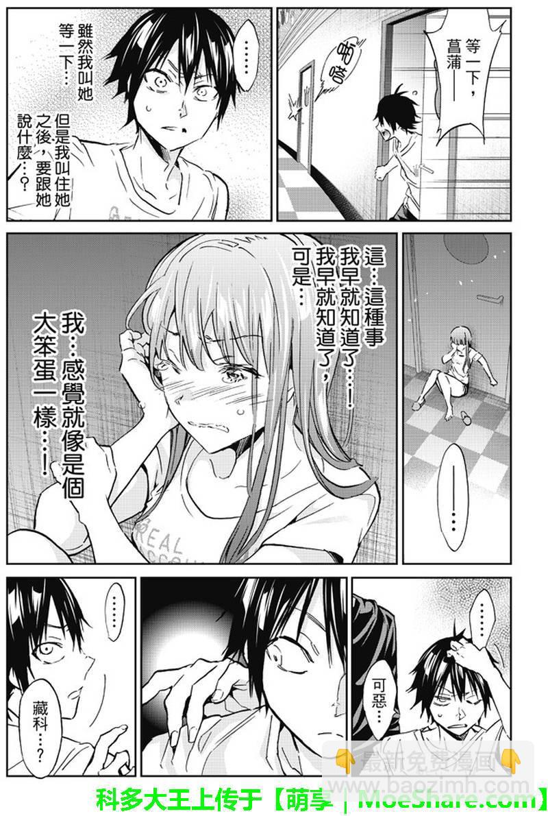 《真实账号》第86话 第11页