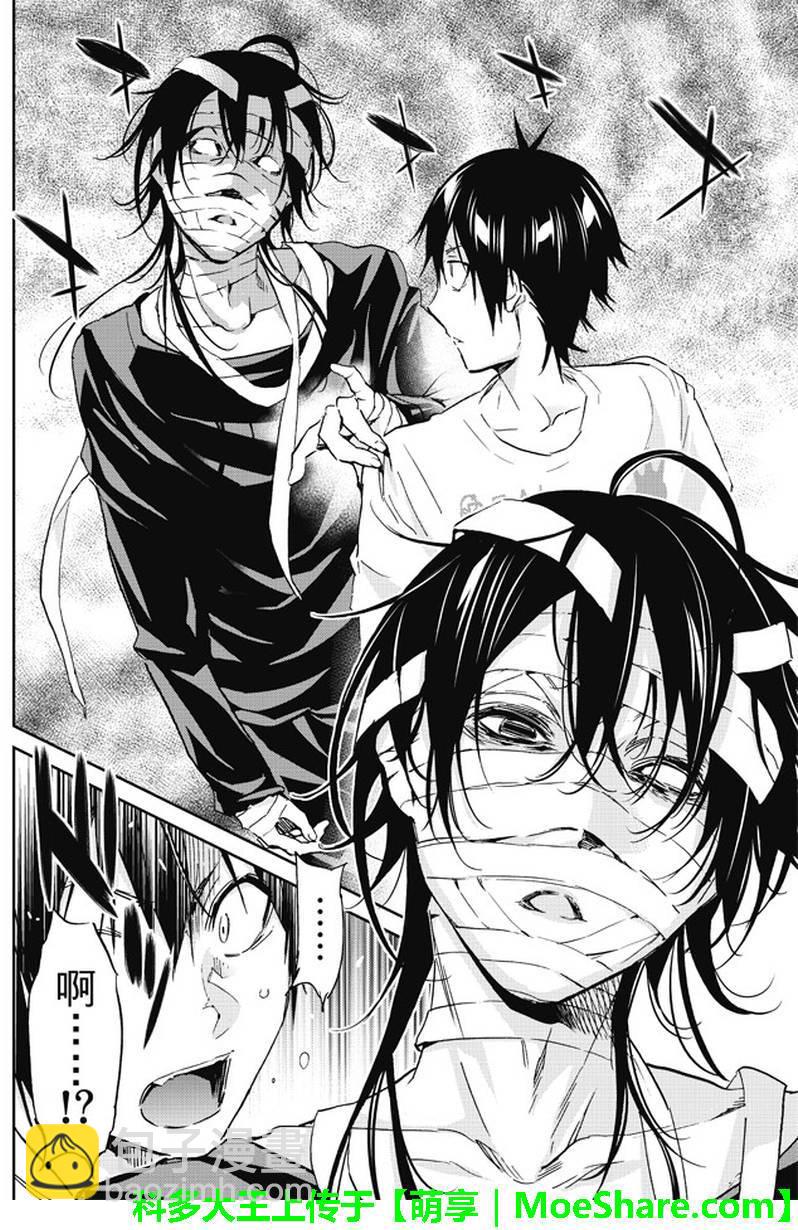 《真实账号》第86话 第12页