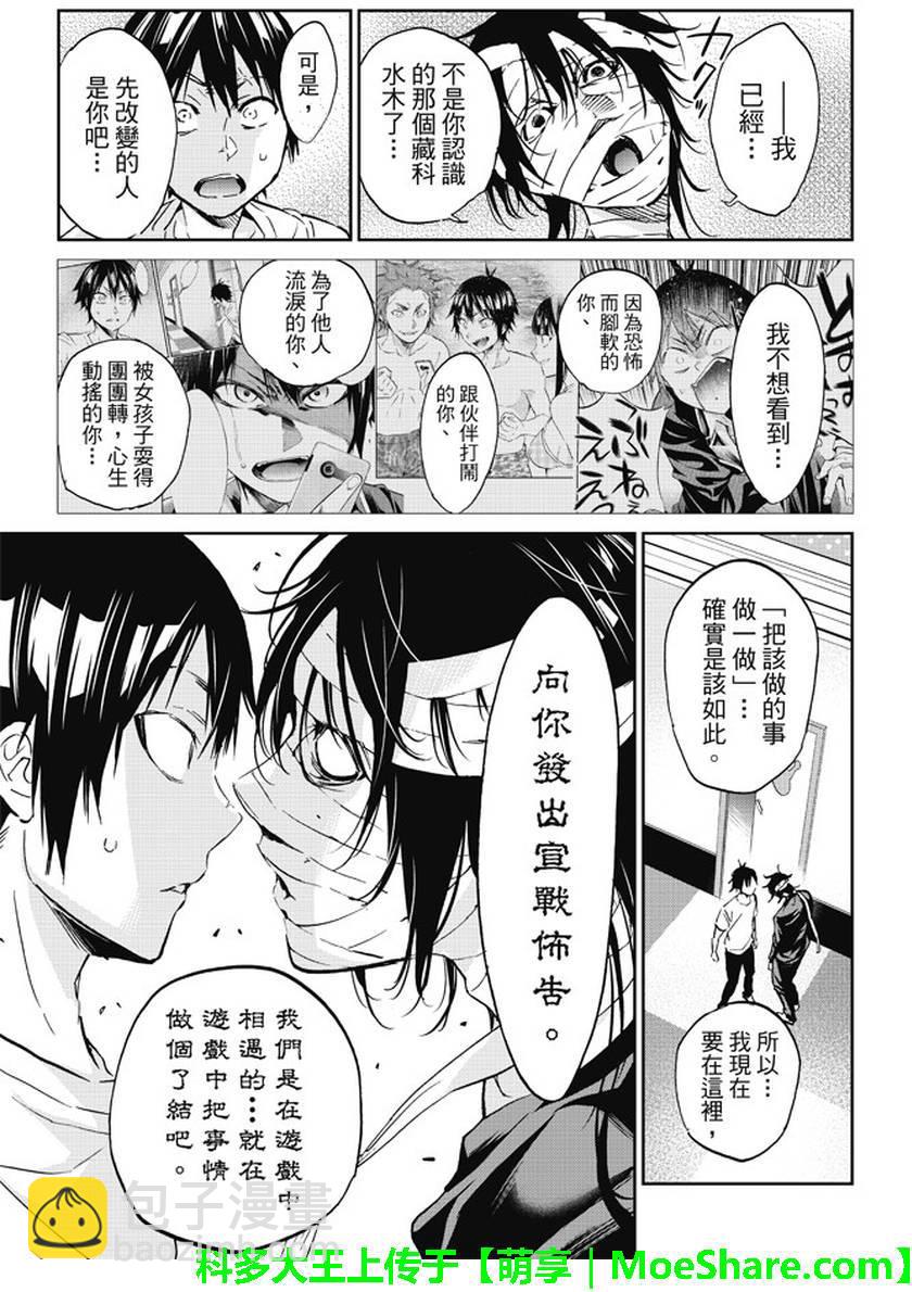 《真实账号》第86话 第13页