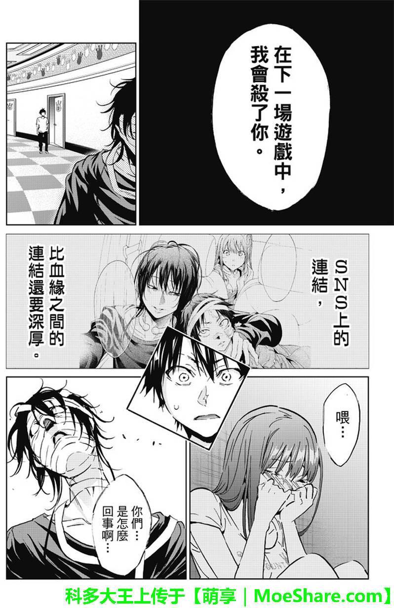 《真实账号》第86话 第14页