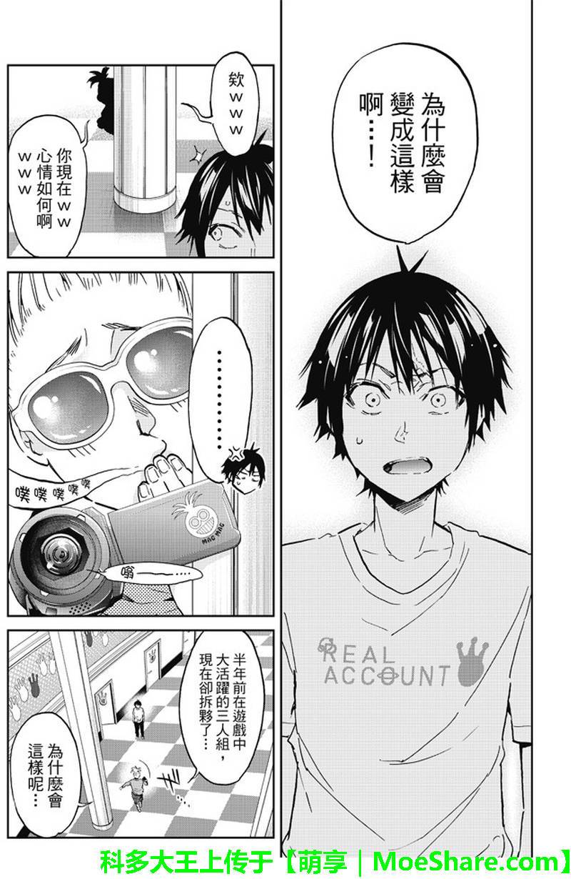 《真实账号》第86话 第15页