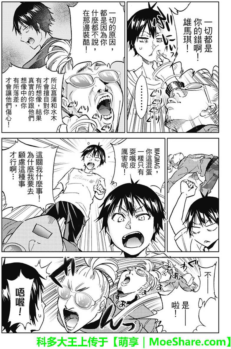 《真实账号》第86话 第16页