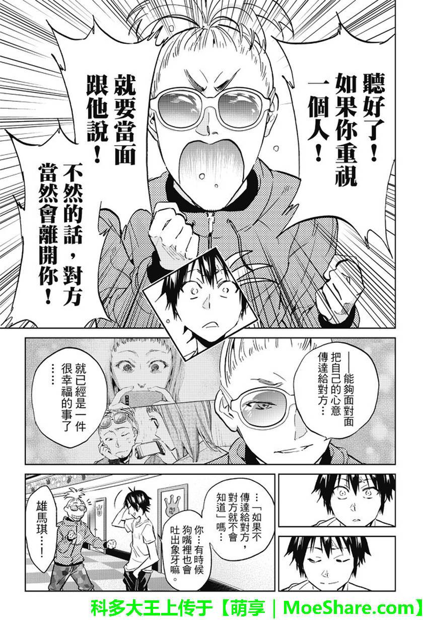 《真实账号》第86话 第17页