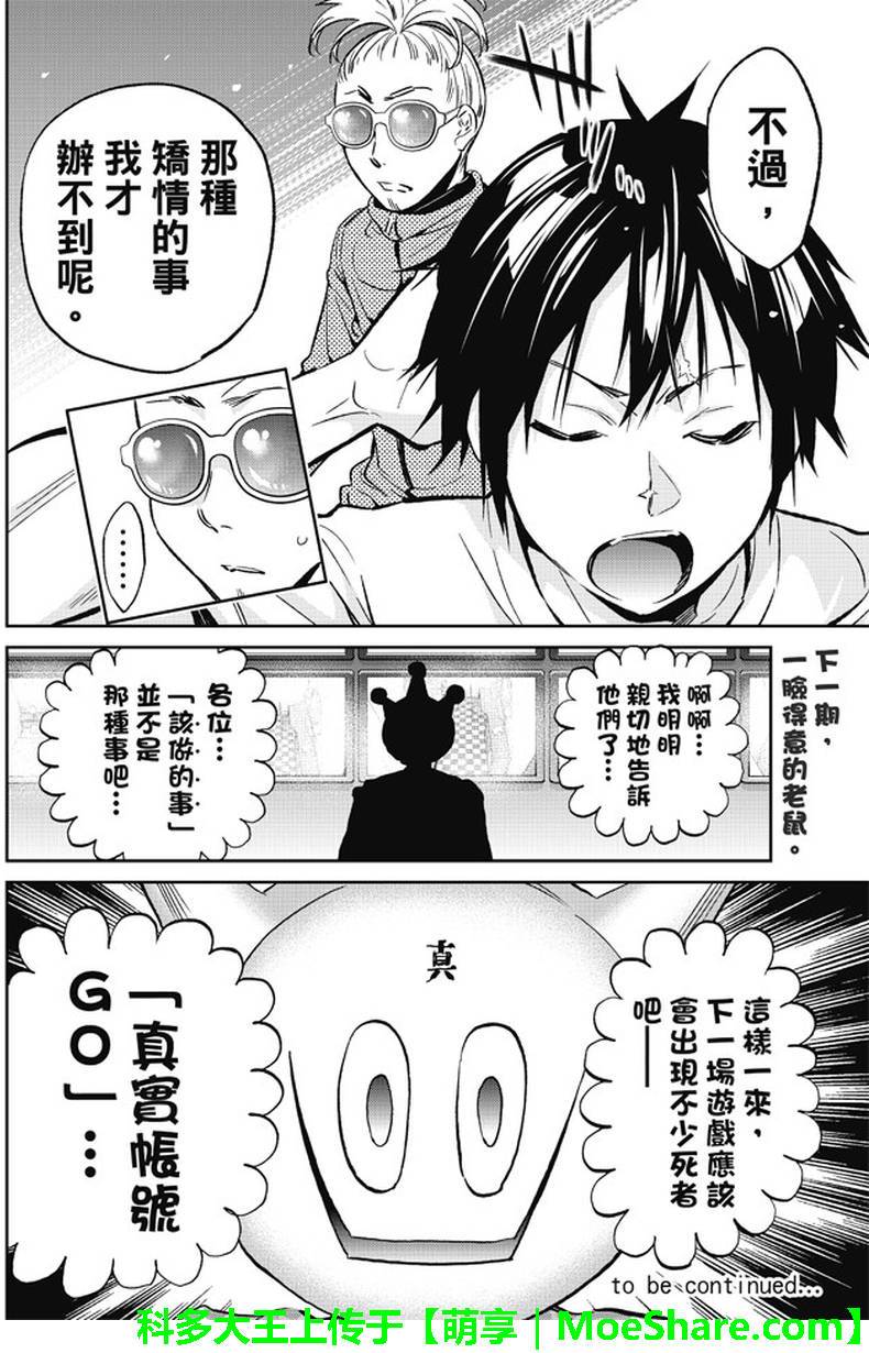 《真实账号》第86话 第18页