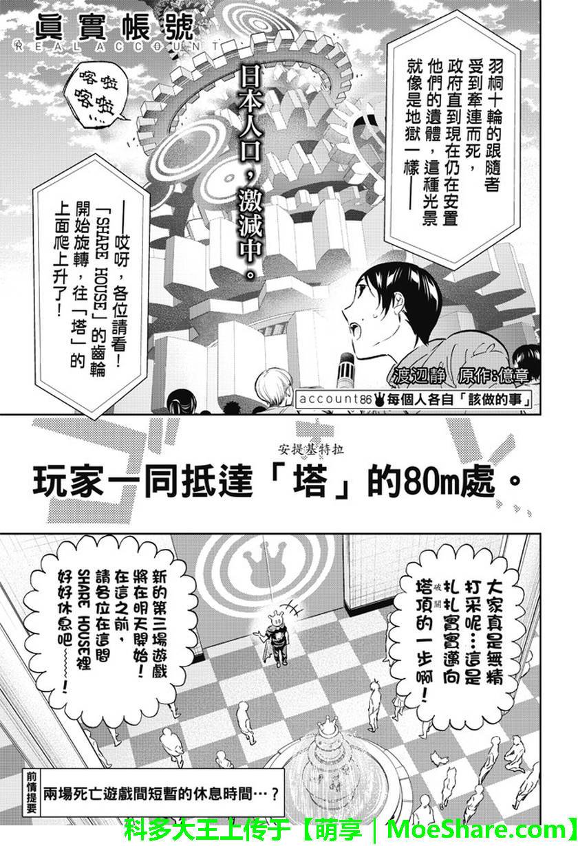 《真实账号》第86话 第1页