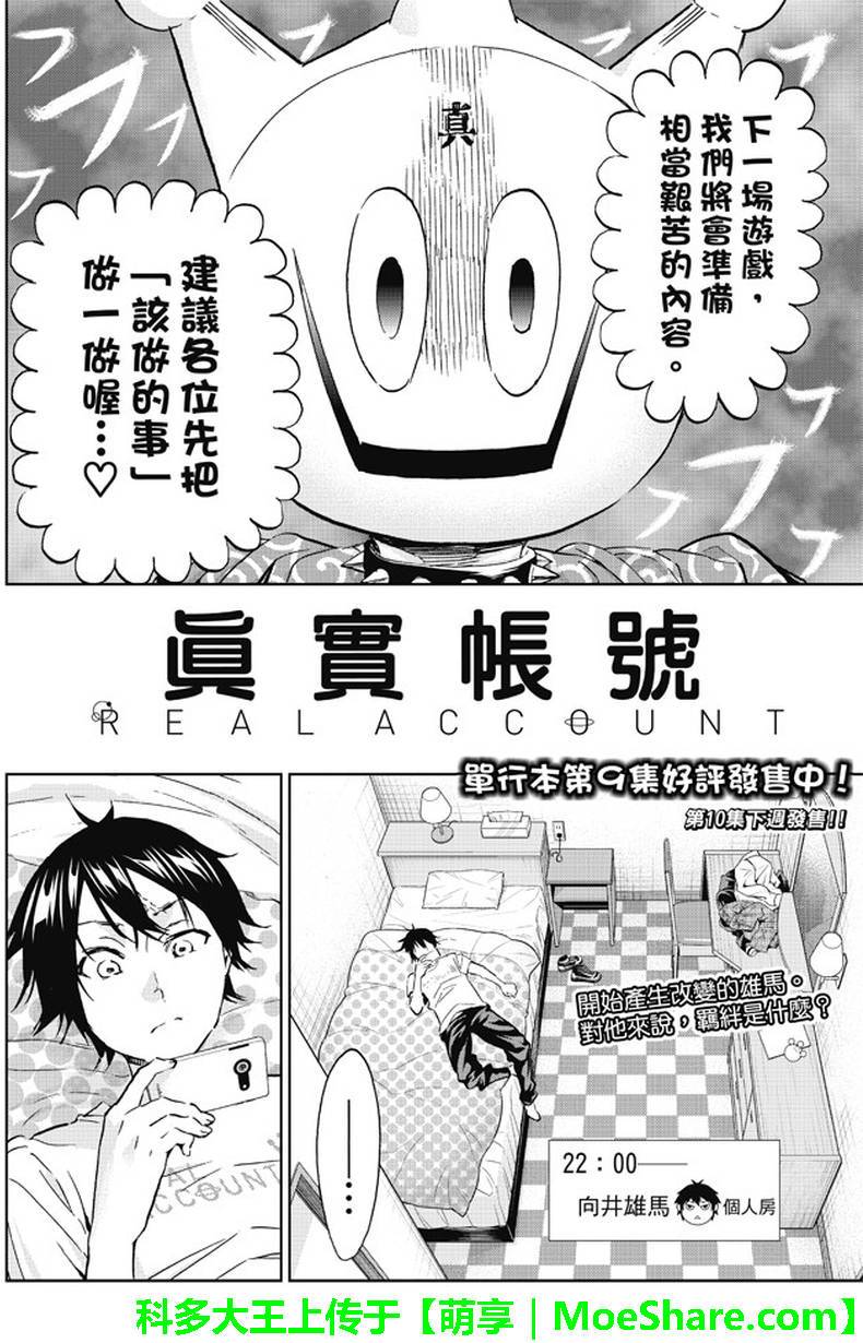《真实账号》第86话 第2页