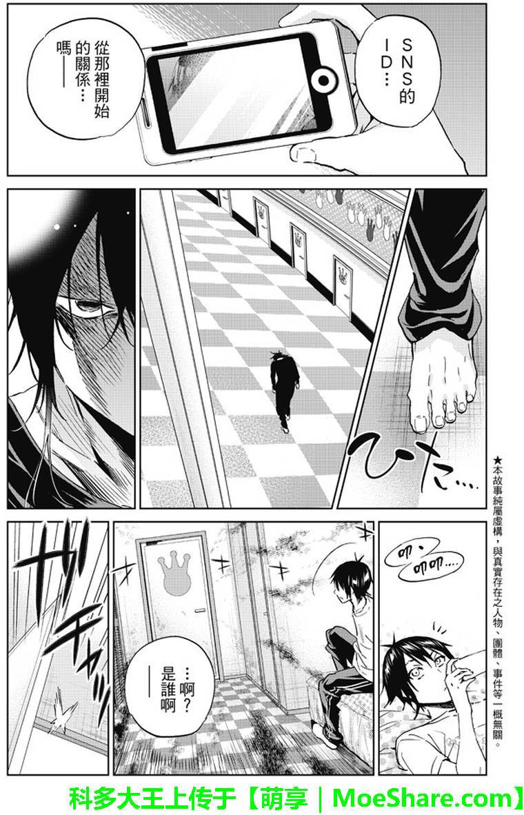 《真实账号》第86话 第3页
