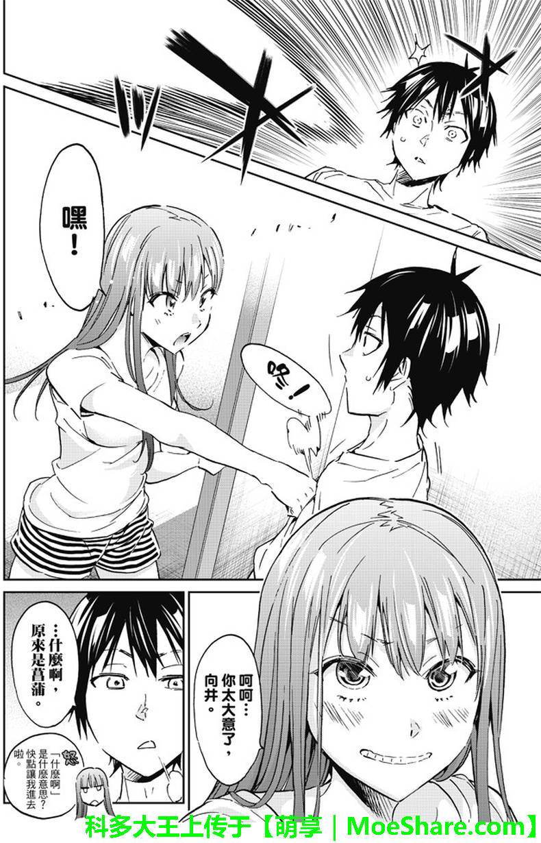 《真实账号》第86话 第4页