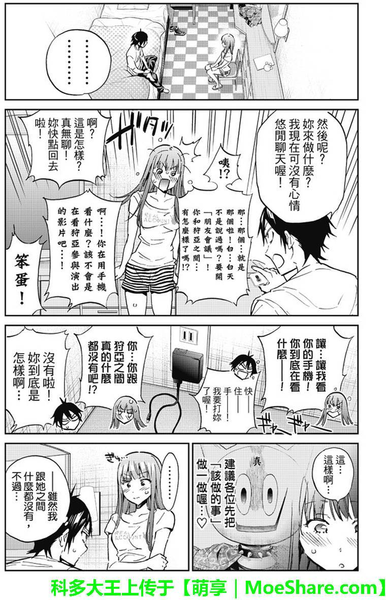 《真实账号》第86话 第5页