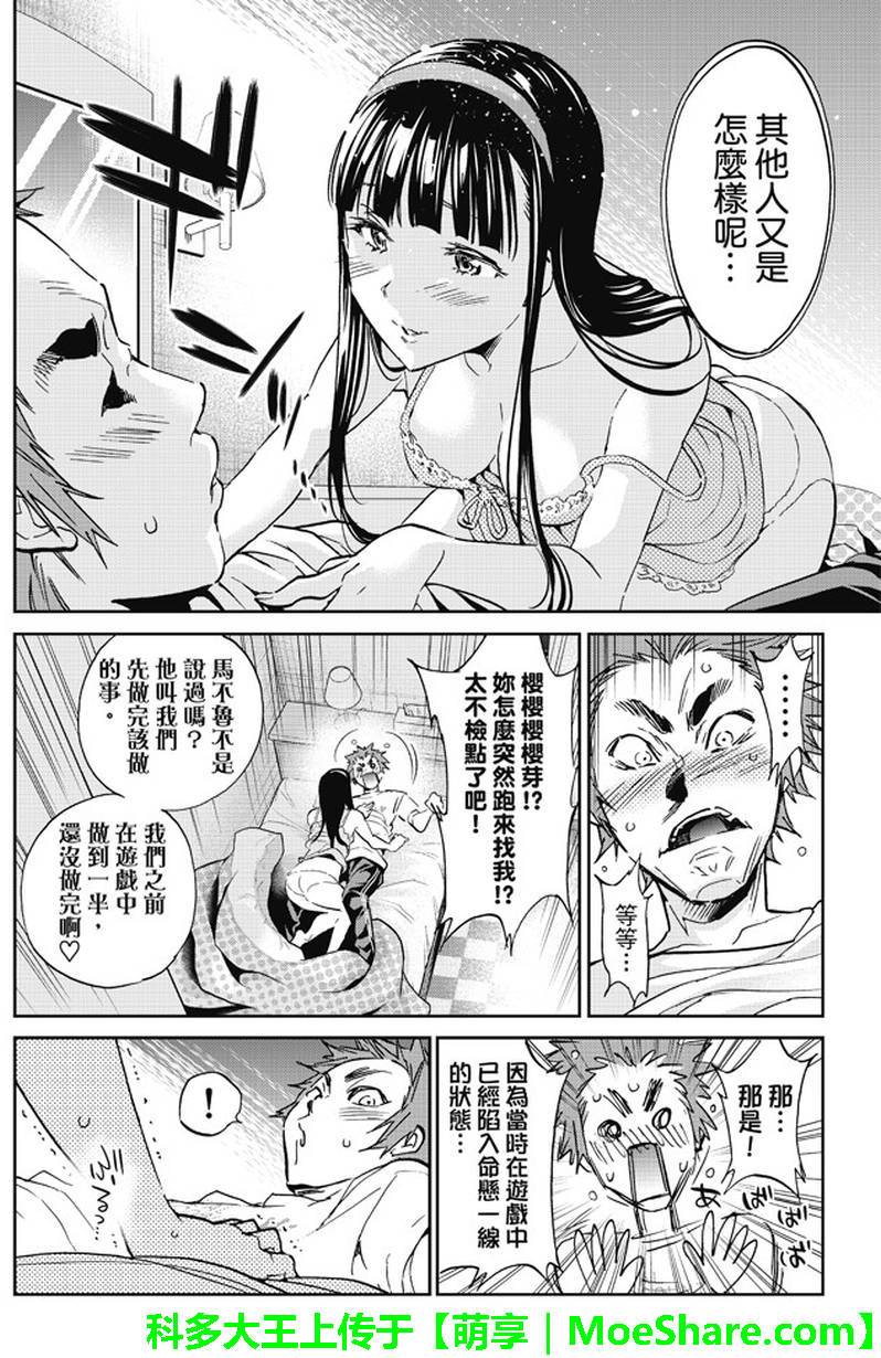 《真实账号》第86话 第6页
