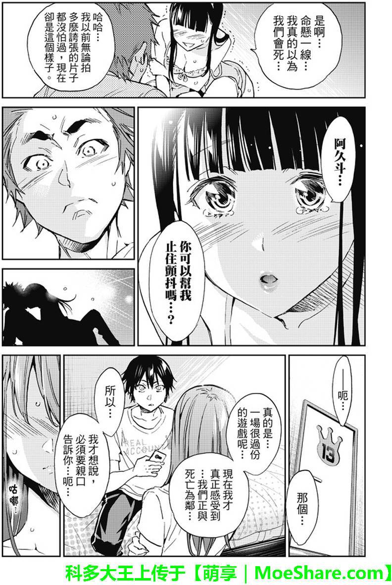 《真实账号》第86话 第7页