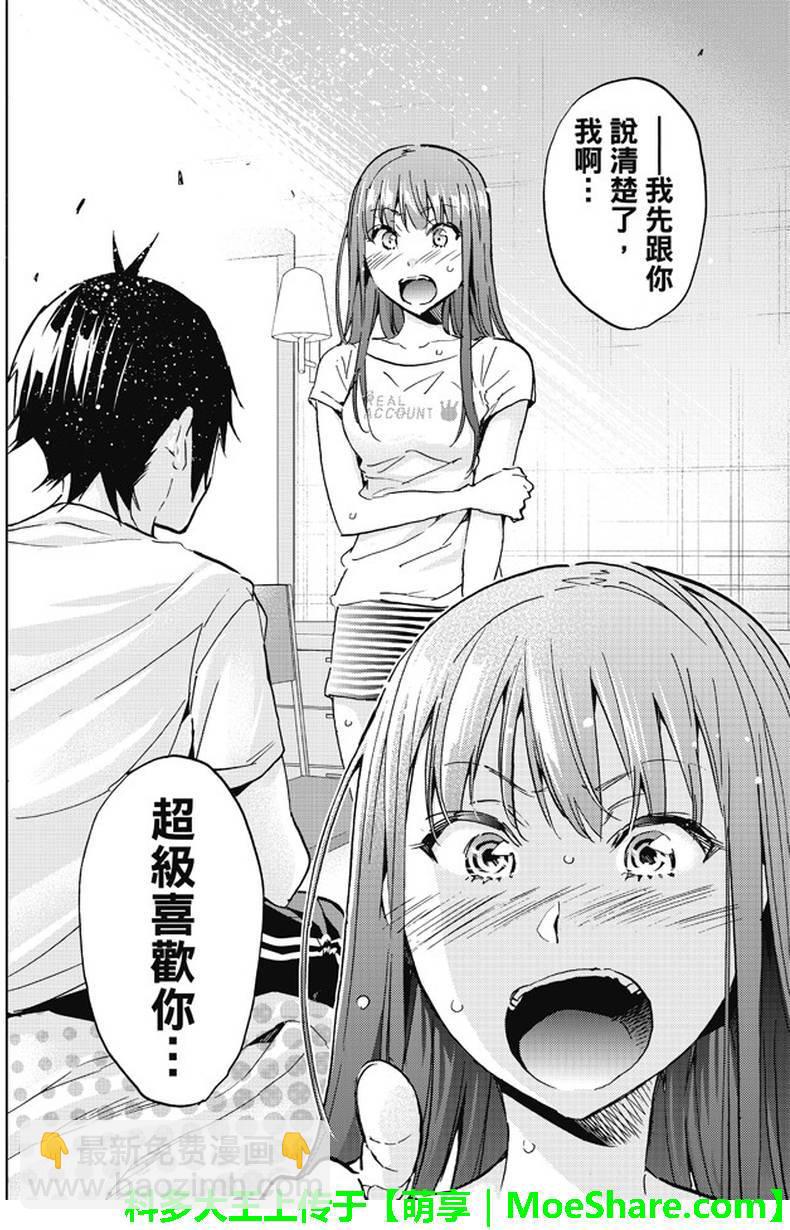 《真实账号》第86话 第8页