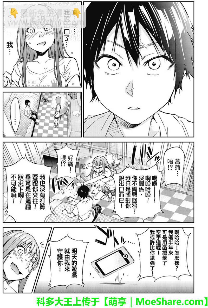 《真实账号》第86话 第9页