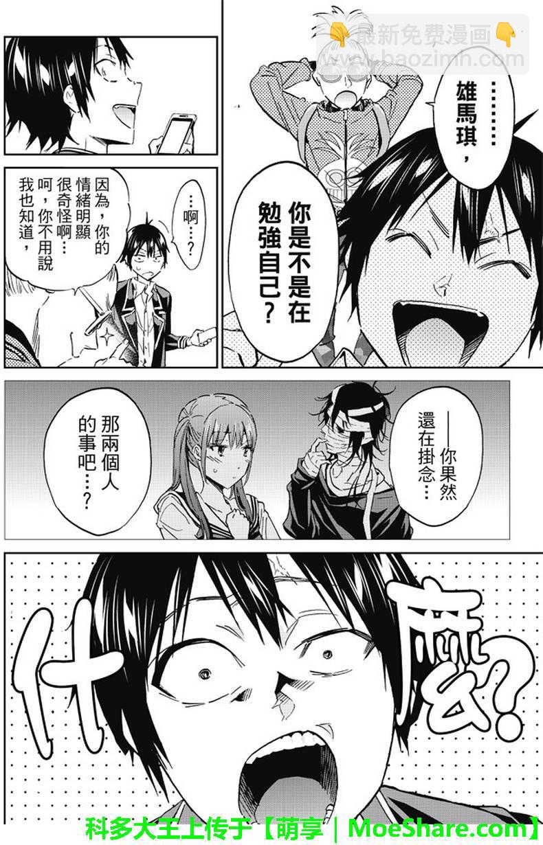 《真实账号》第88话 第10页