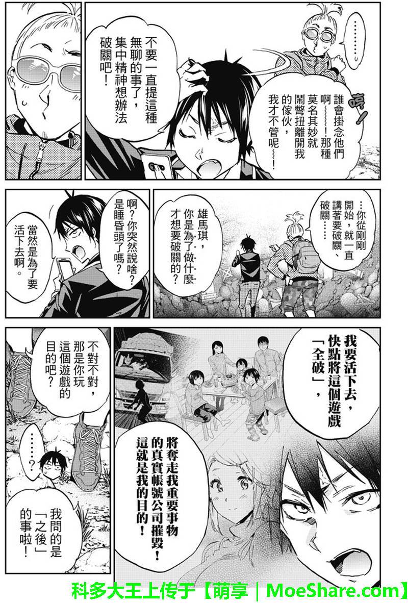 《真实账号》第88话 第11页