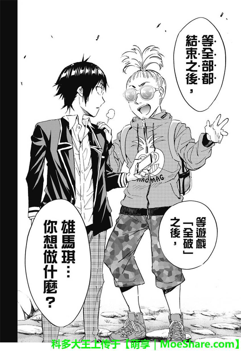 《真实账号》第88话 第12页