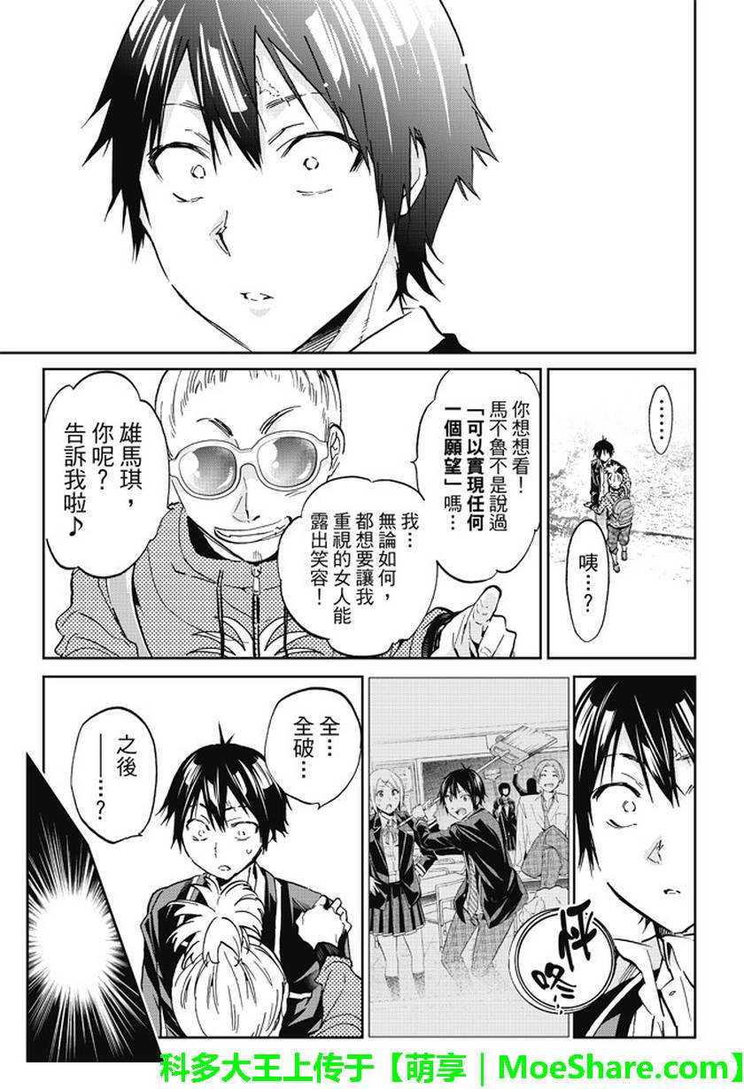 《真实账号》第88话 第13页