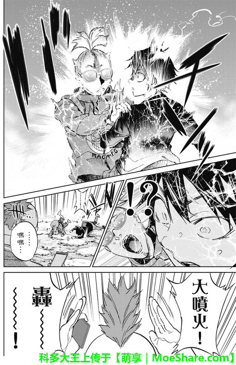 《真实账号》第88话 第14页