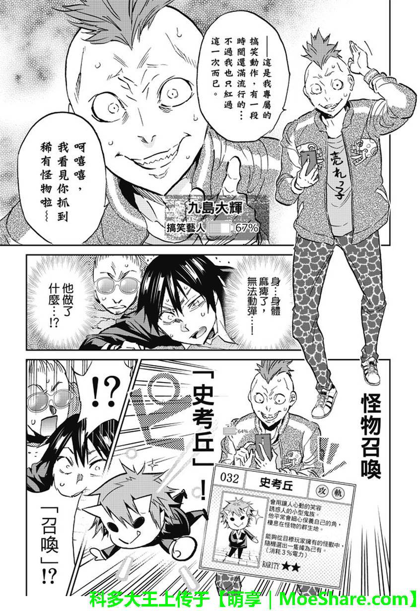 《真实账号》第88话 第15页