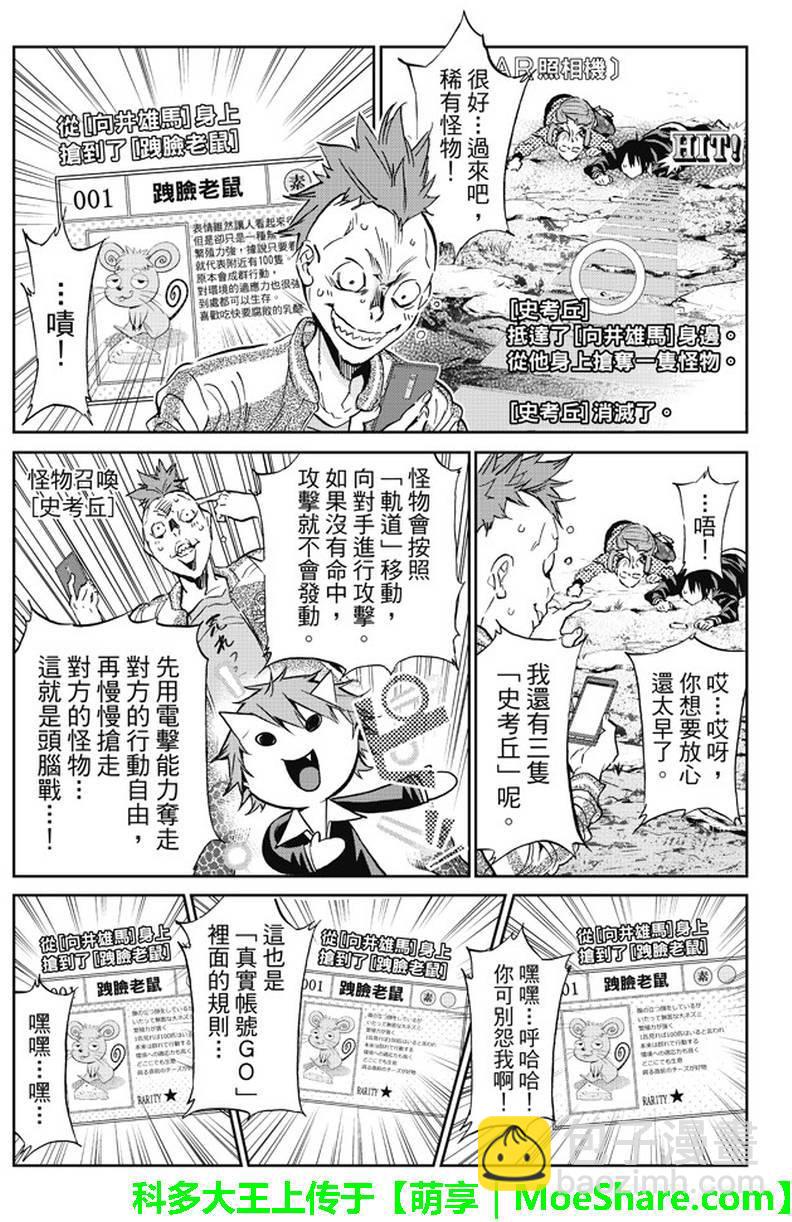 《真实账号》第88话 第16页