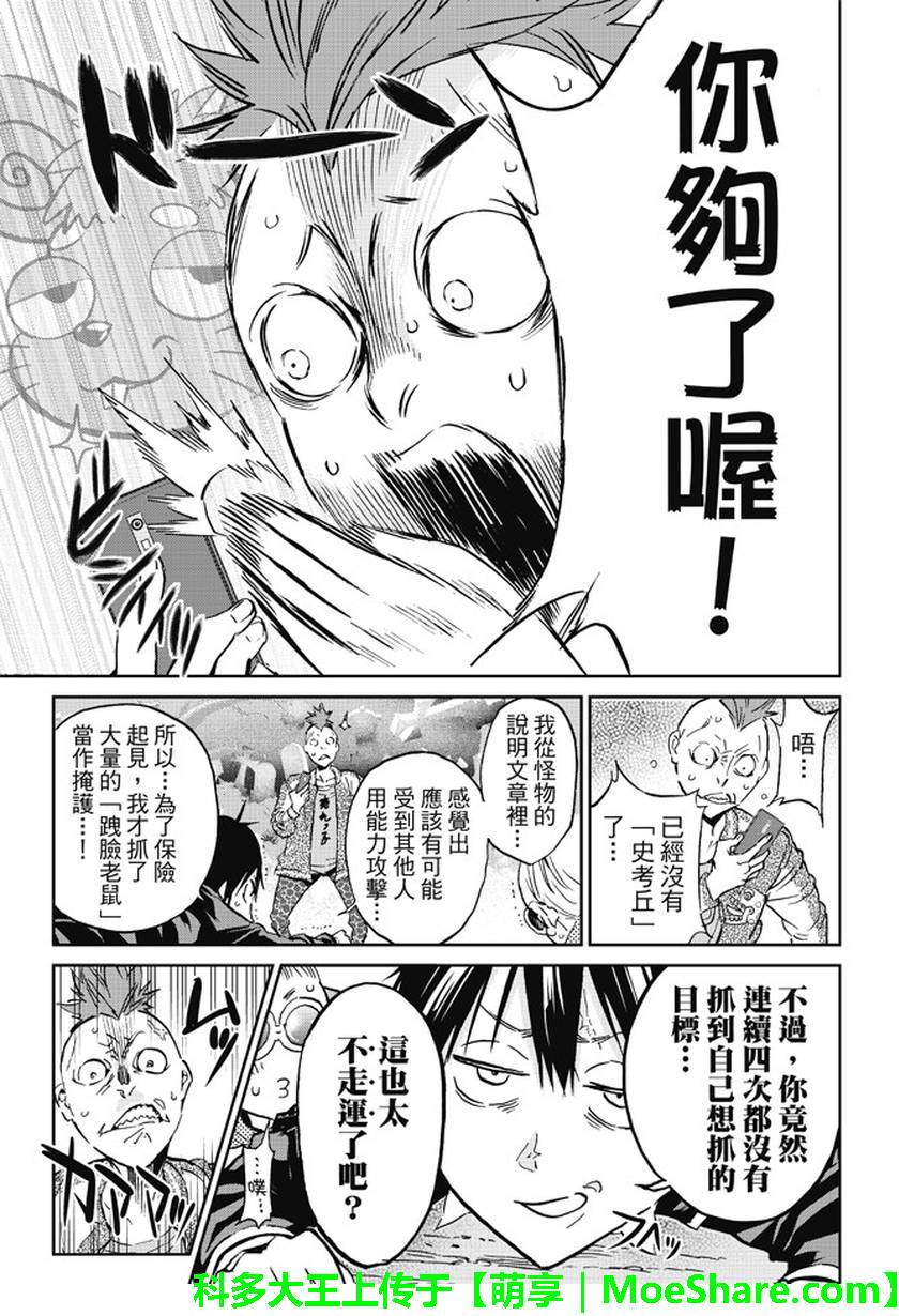 《真实账号》第88话 第17页