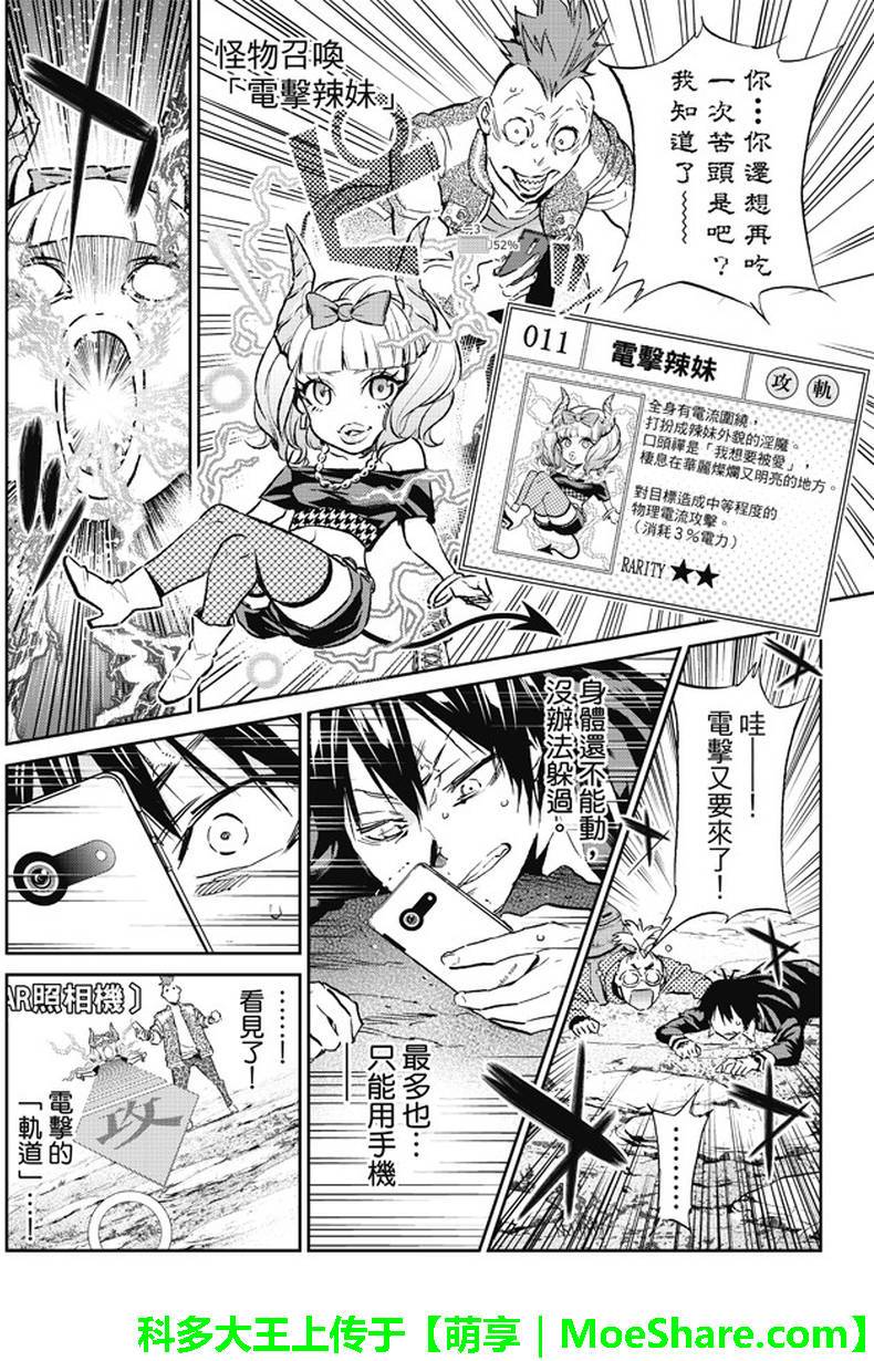 《真实账号》第88话 第18页