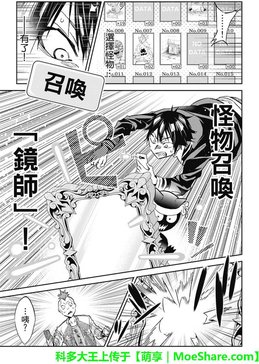 《真实账号》第88话 第19页