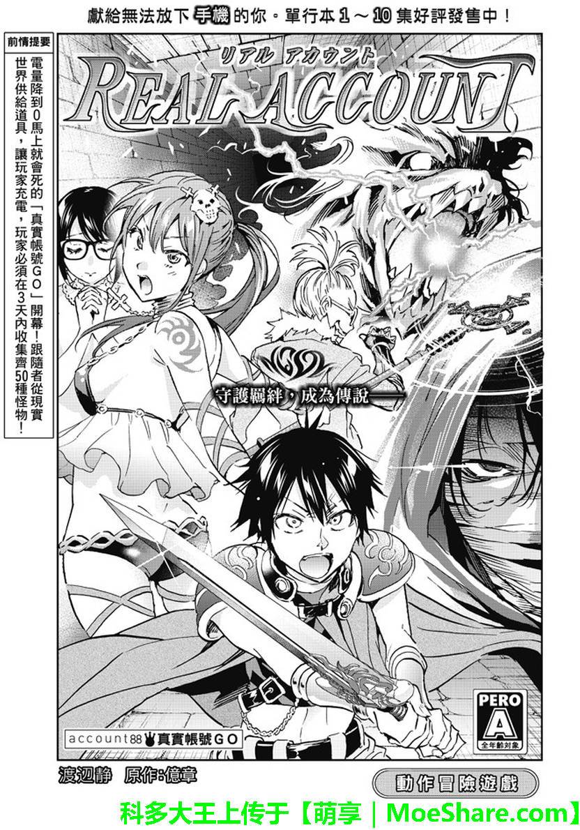 《真实账号》第88话 第1页