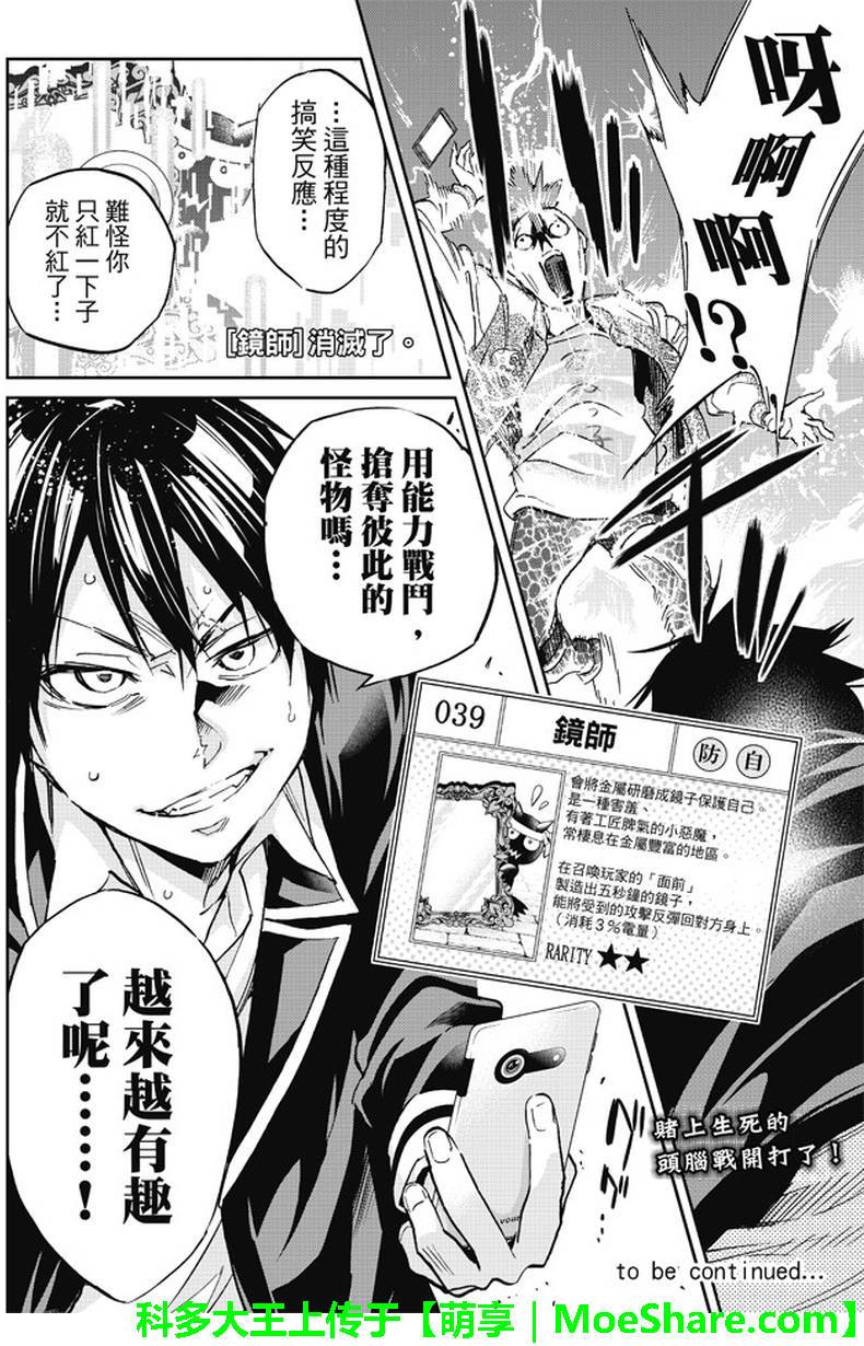 《真实账号》第88话 第20页