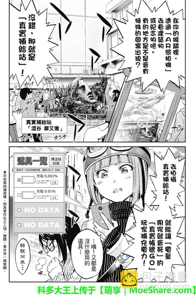 《真实账号》第88话 第2页