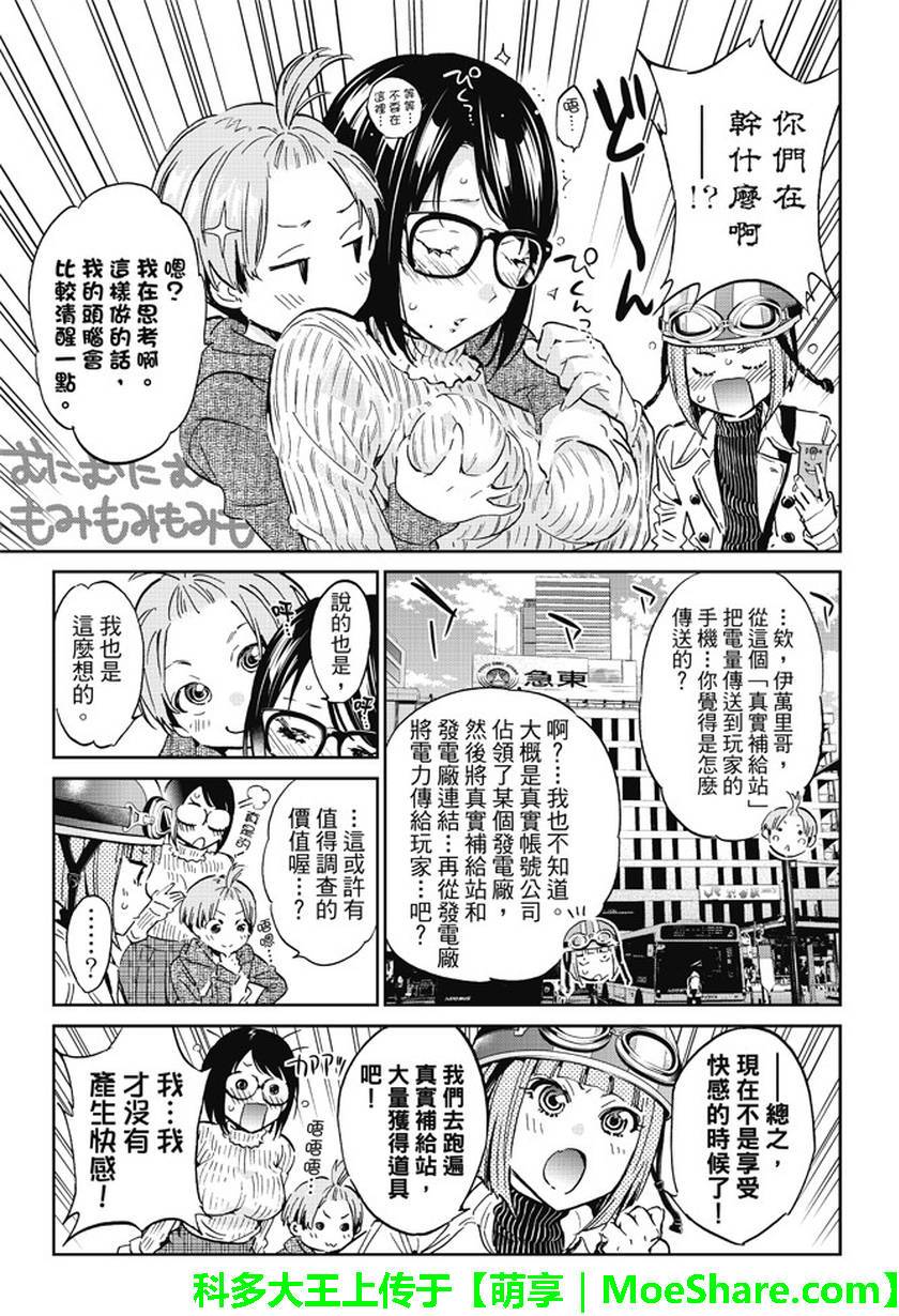 《真实账号》第88话 第3页