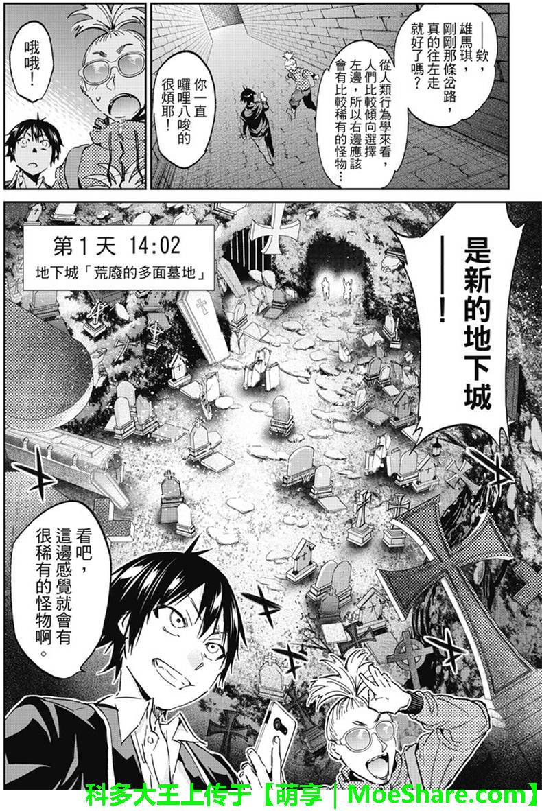 《真实账号》第88话 第4页