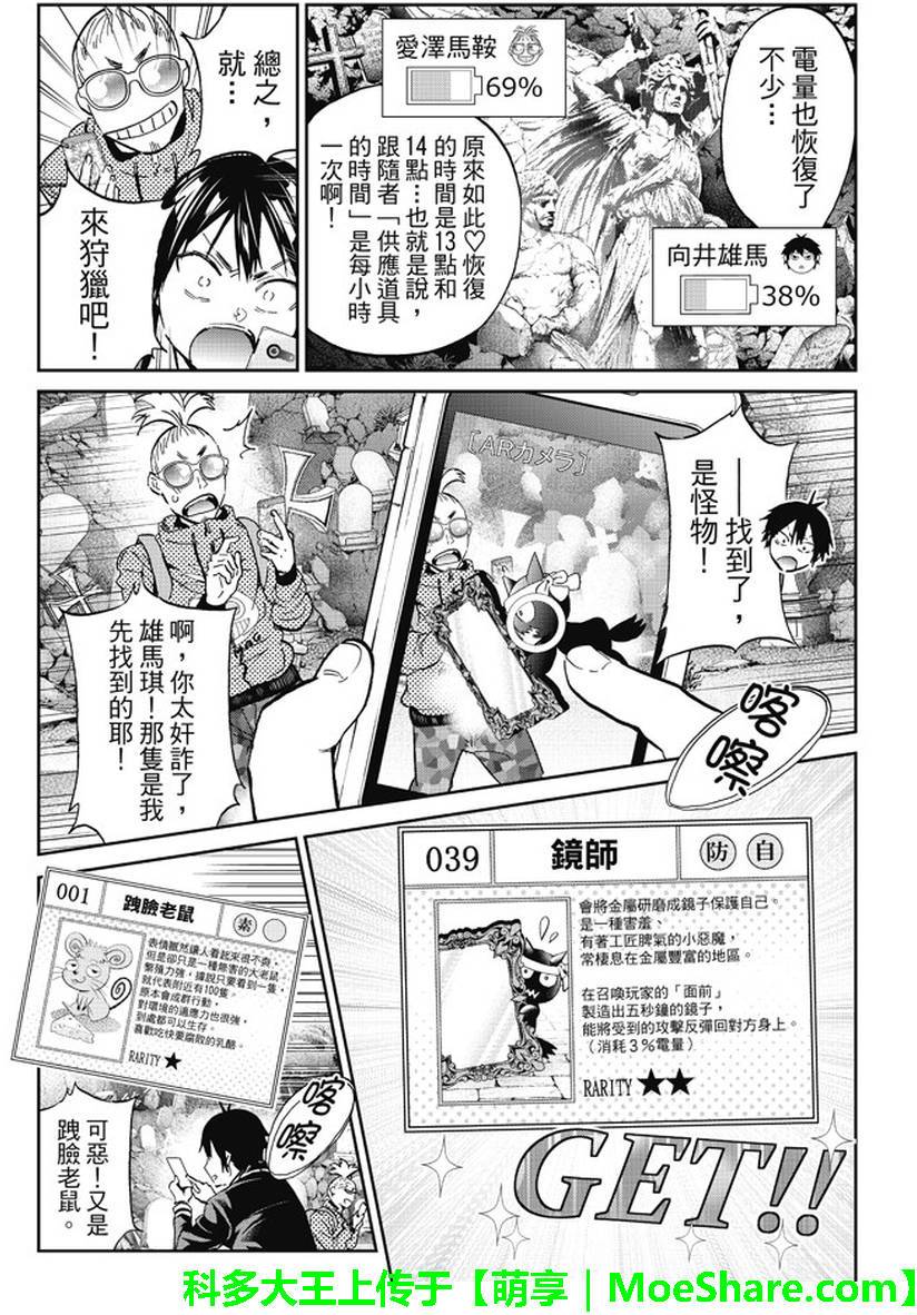 《真实账号》第88话 第5页