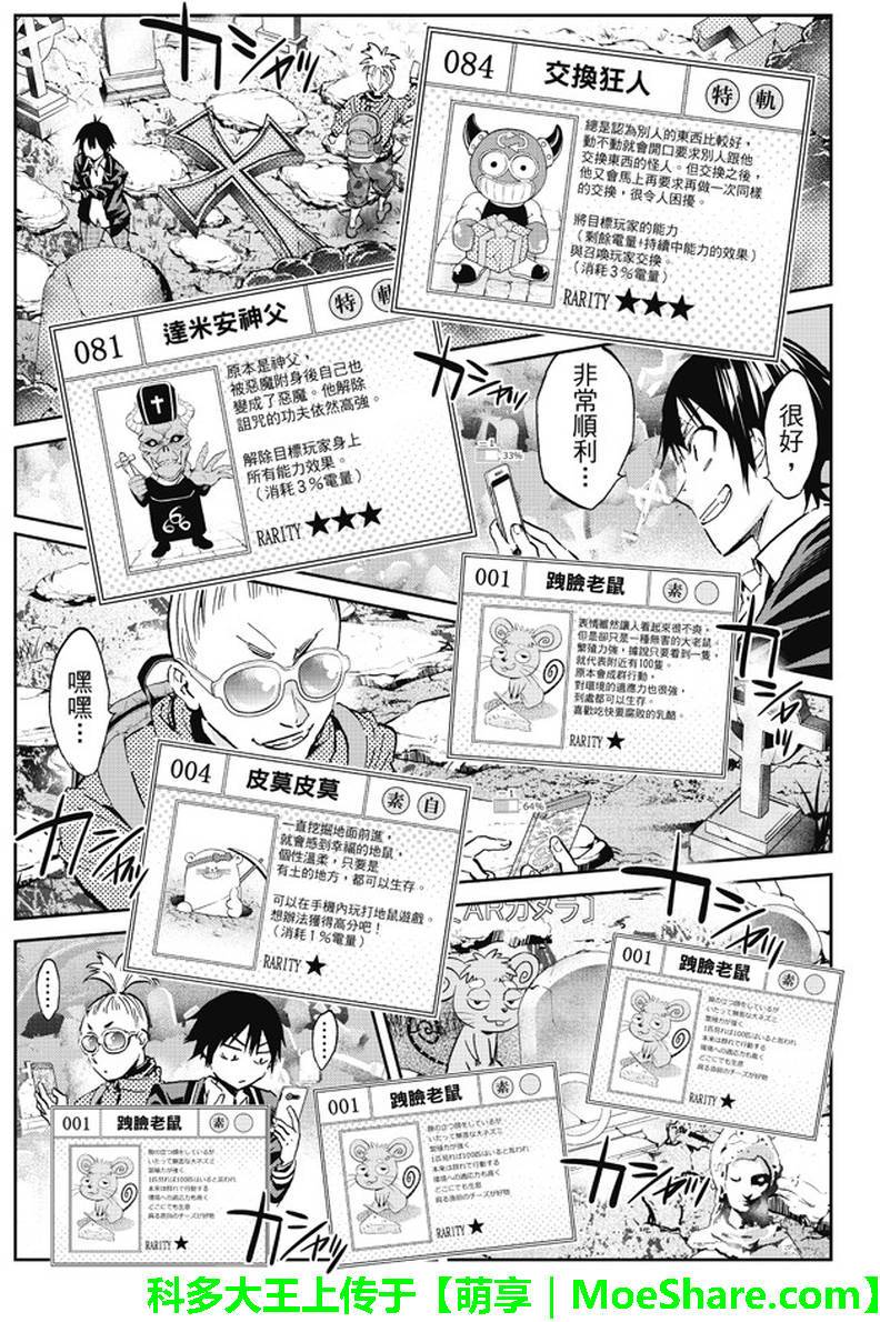 《真实账号》第88话 第6页