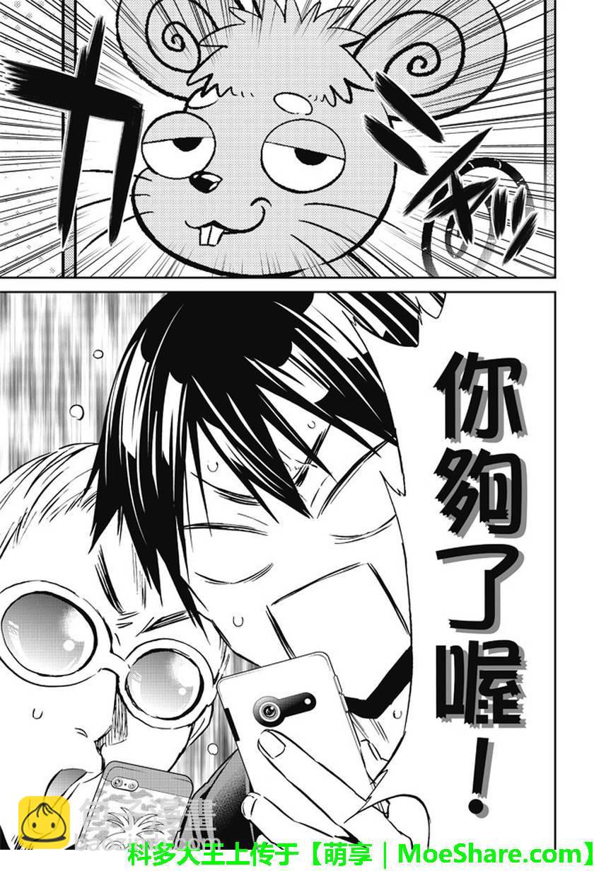 《真实账号》第88话 第7页