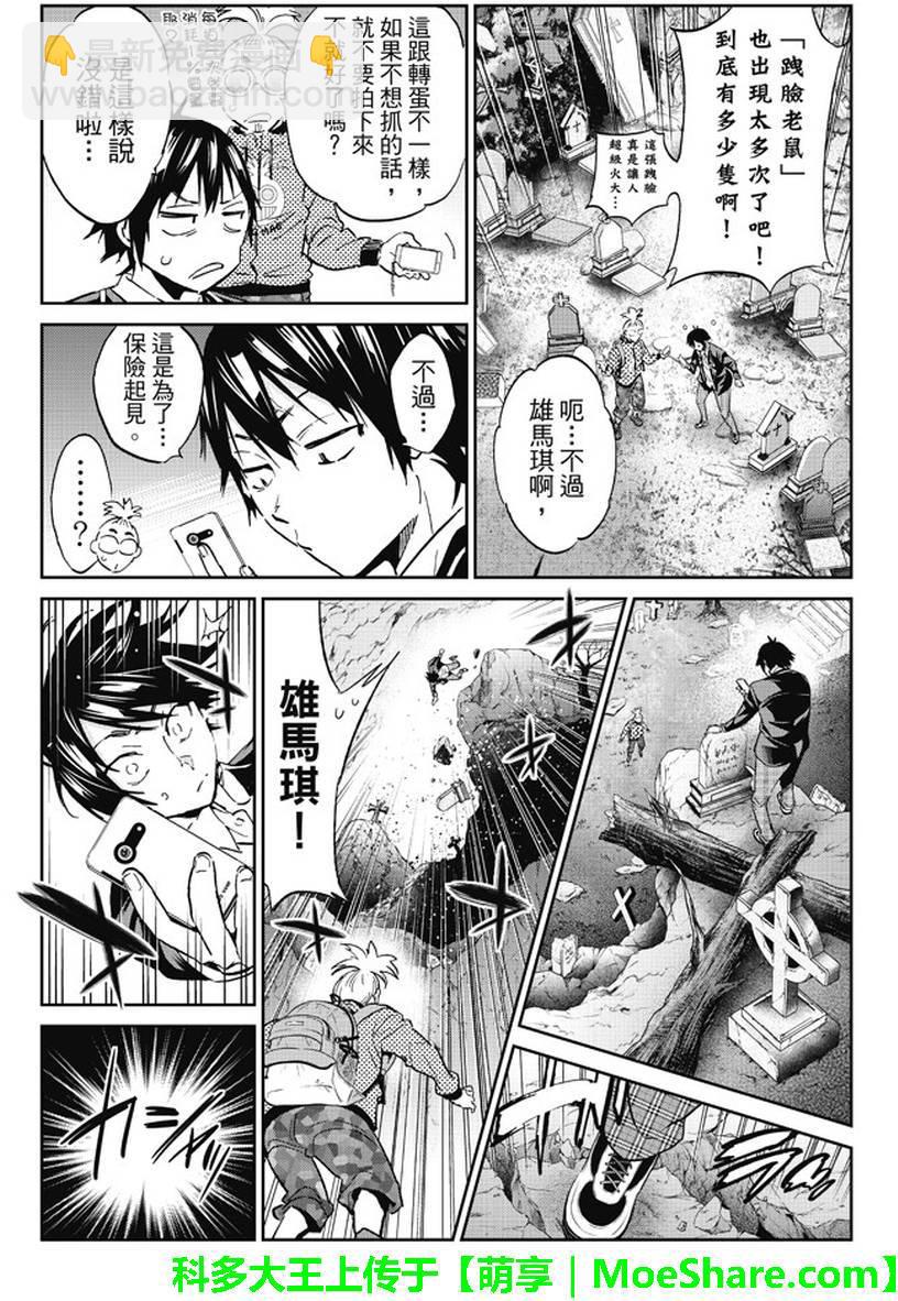 《真实账号》第88话 第8页