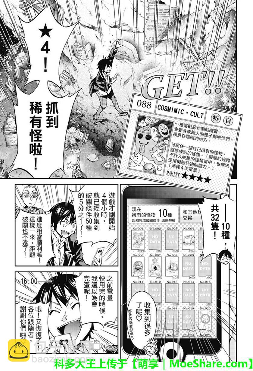 《真实账号》第88话 第9页