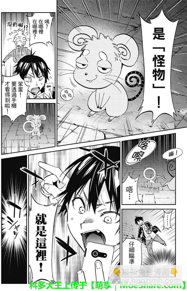《真实账号》第87话 第10页