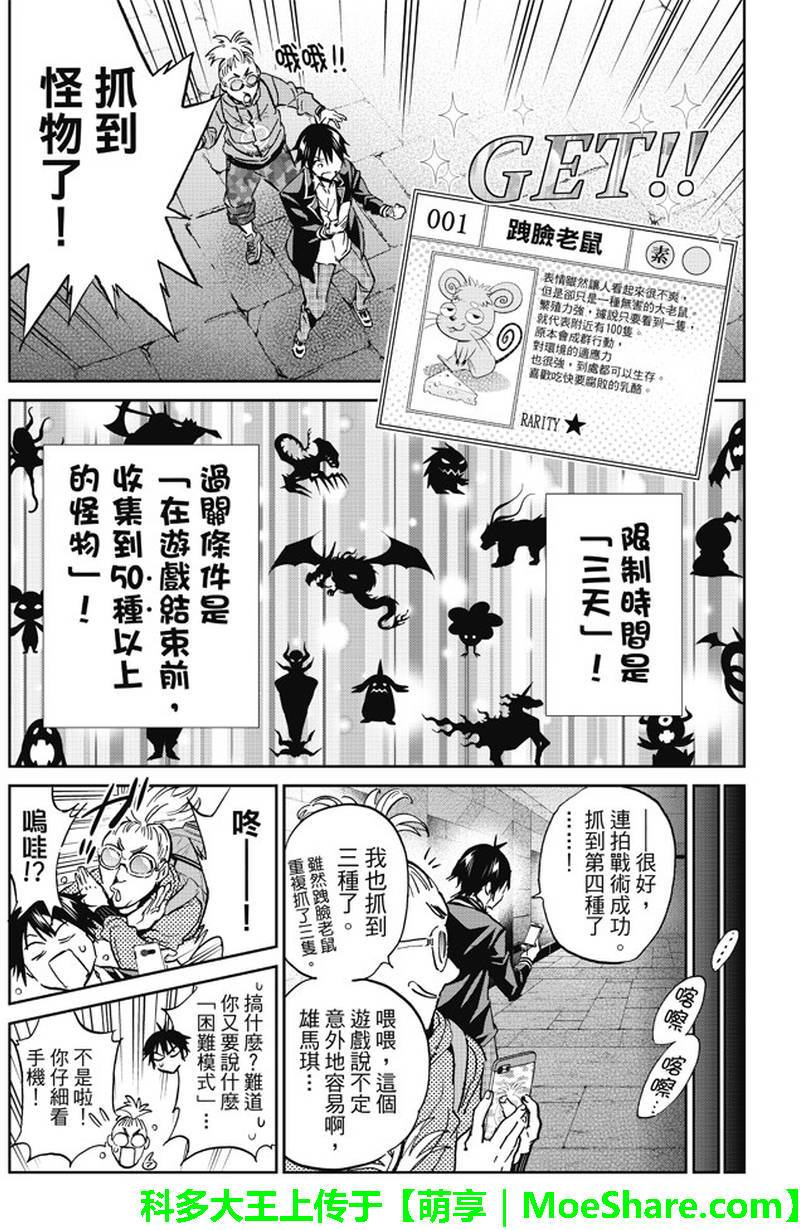 《真实账号》第87话 第11页
