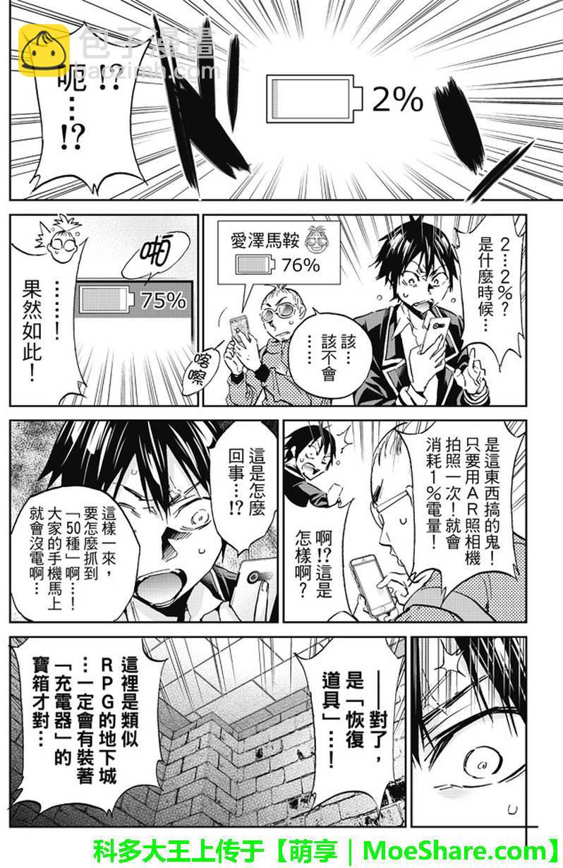 《真实账号》第87话 第12页