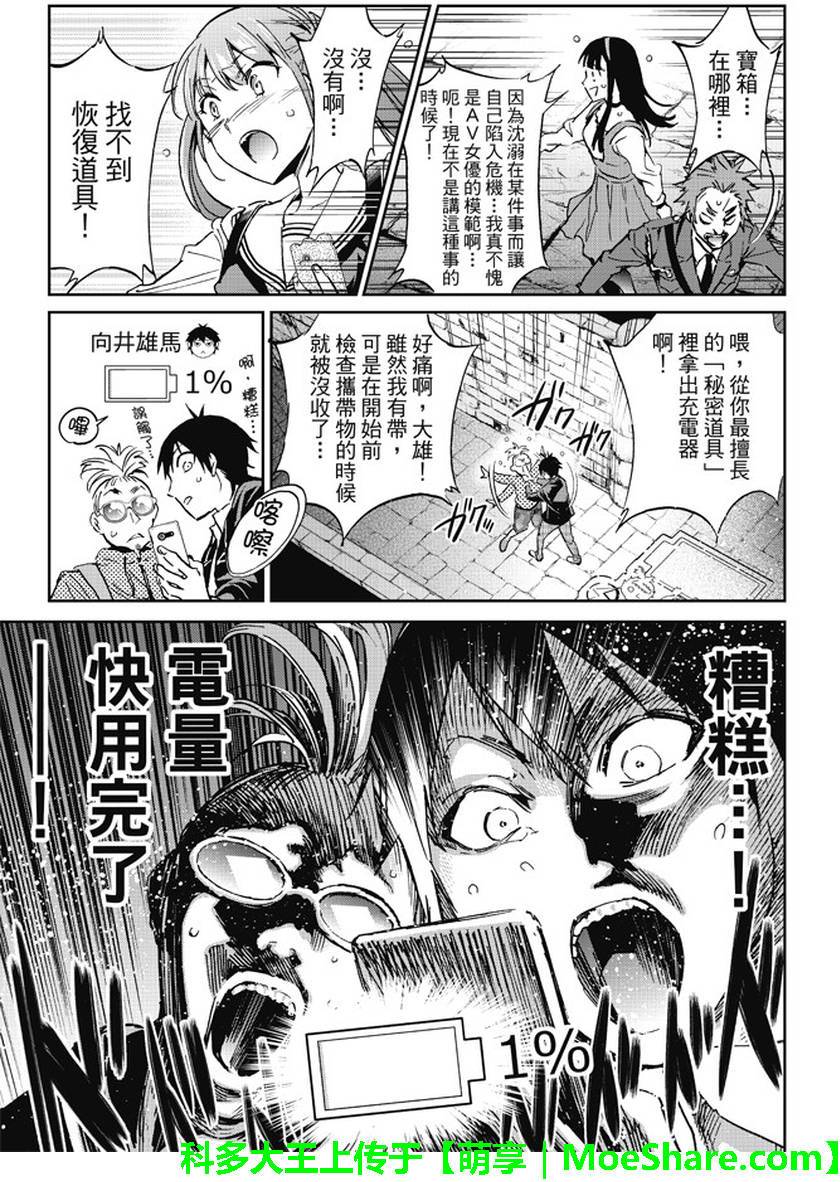 《真实账号》第87话 第13页