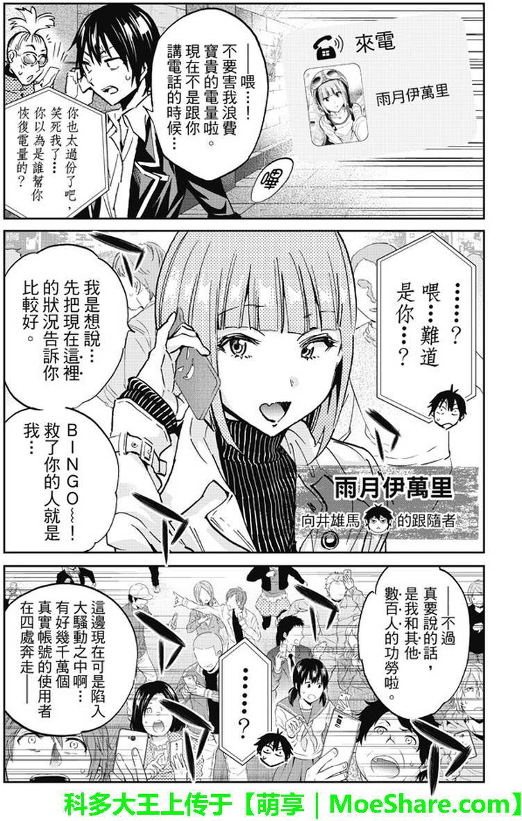 《真实账号》第87话 第15页