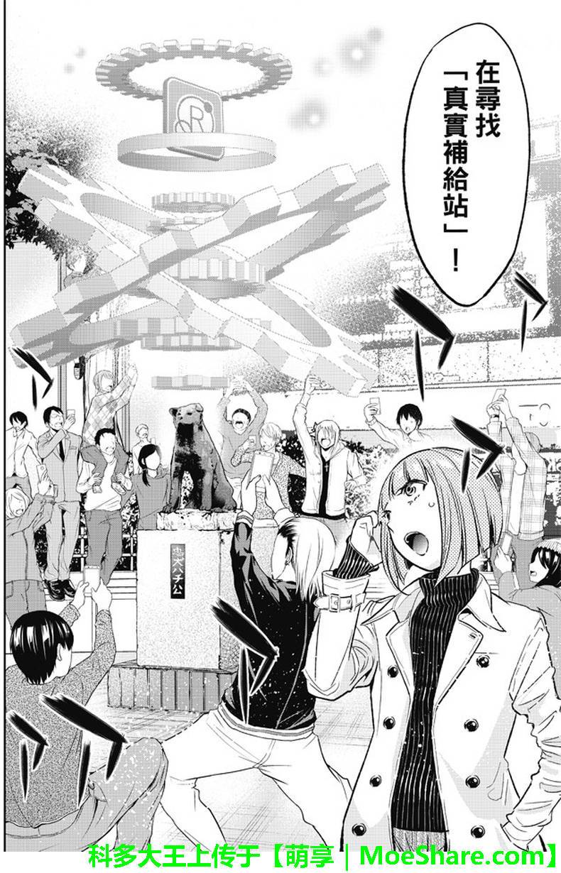 《真实账号》第87话 第16页