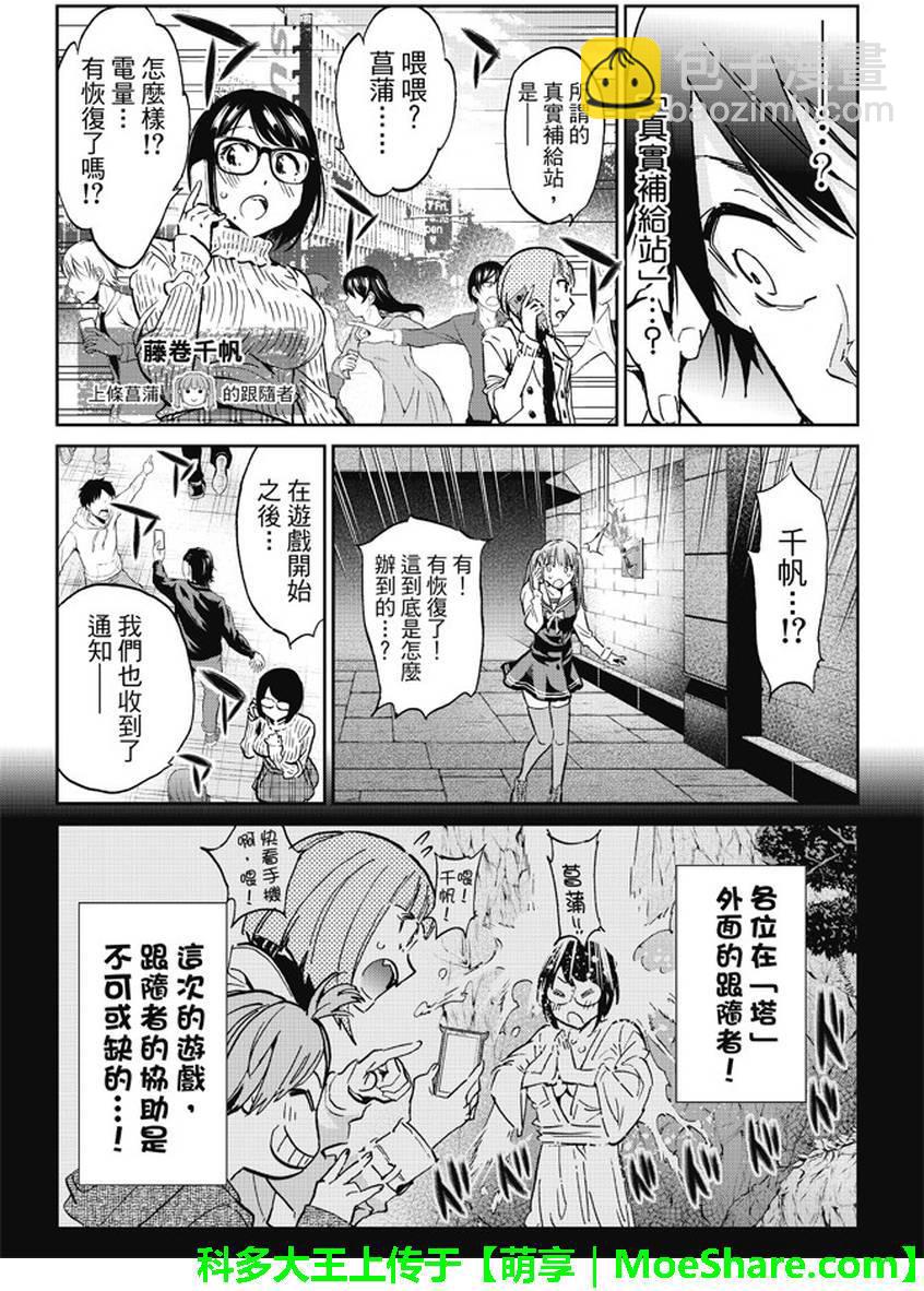 《真实账号》第87话 第17页