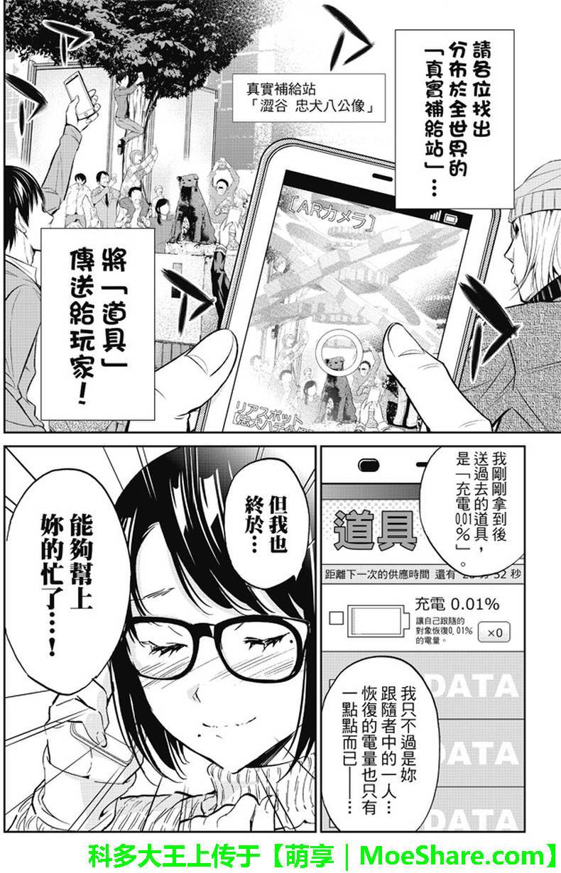 《真实账号》第87话 第18页