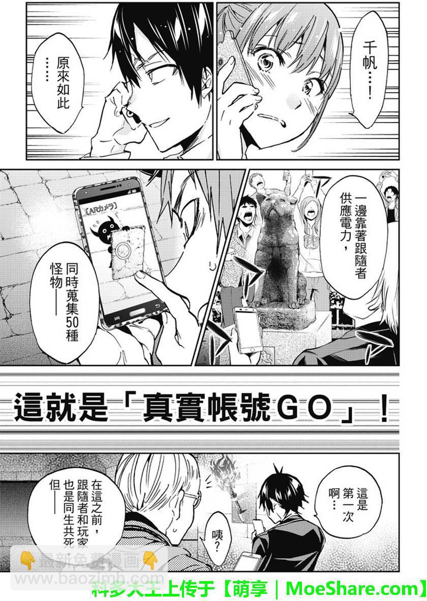 《真实账号》第87话 第19页