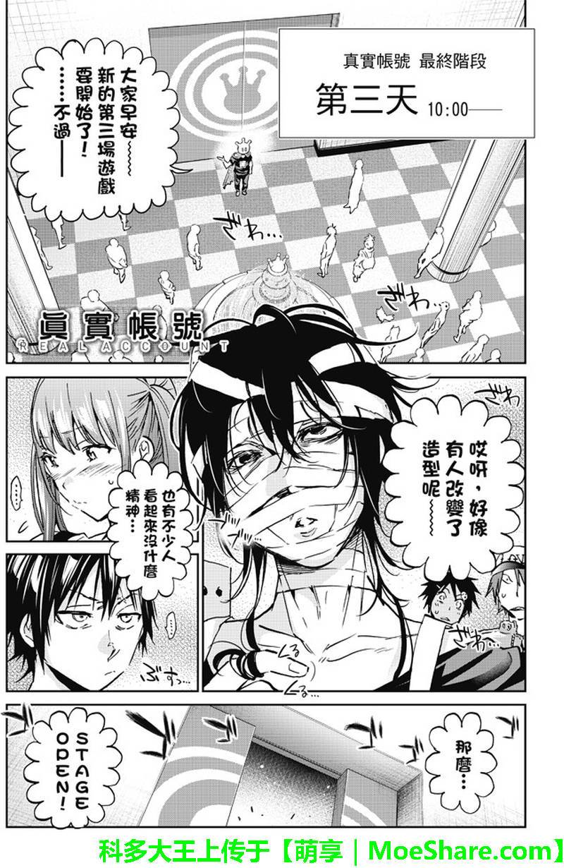 《真实账号》第87话 第1页