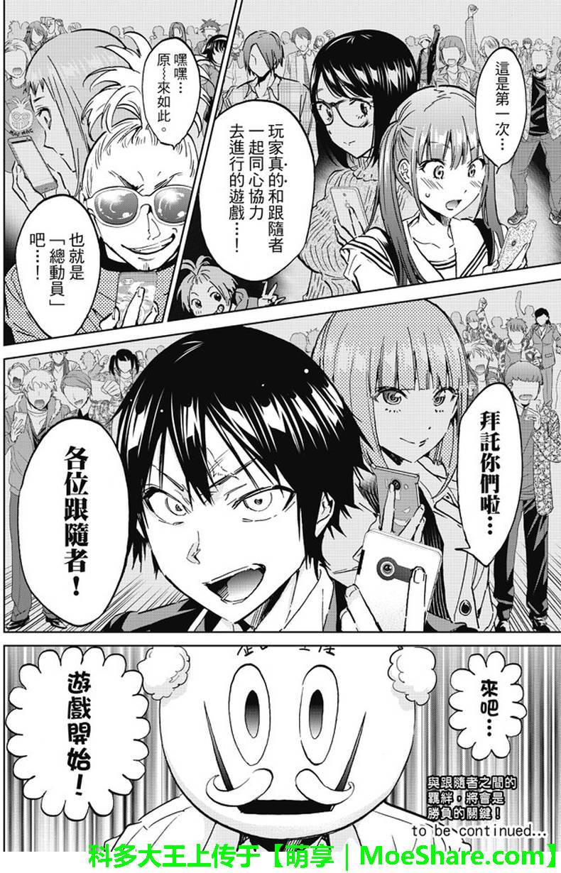 《真实账号》第87话 第20页