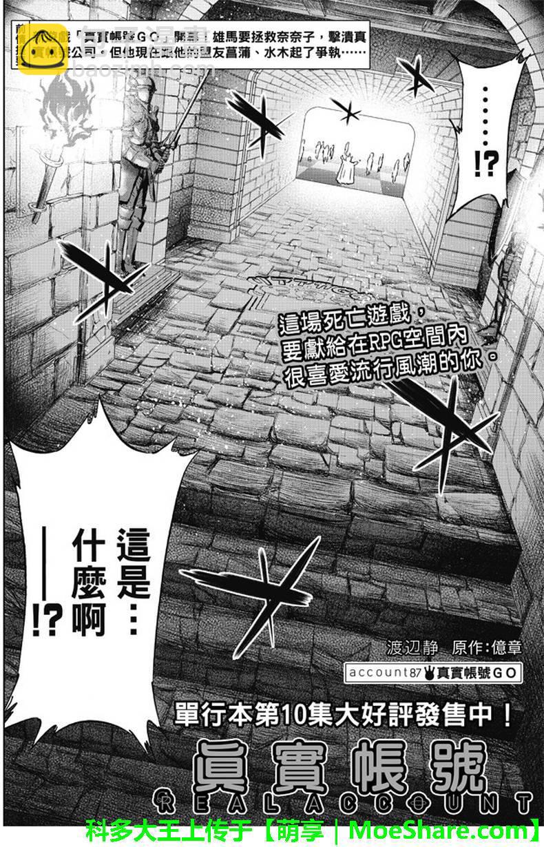 《真实账号》第87话 第2页